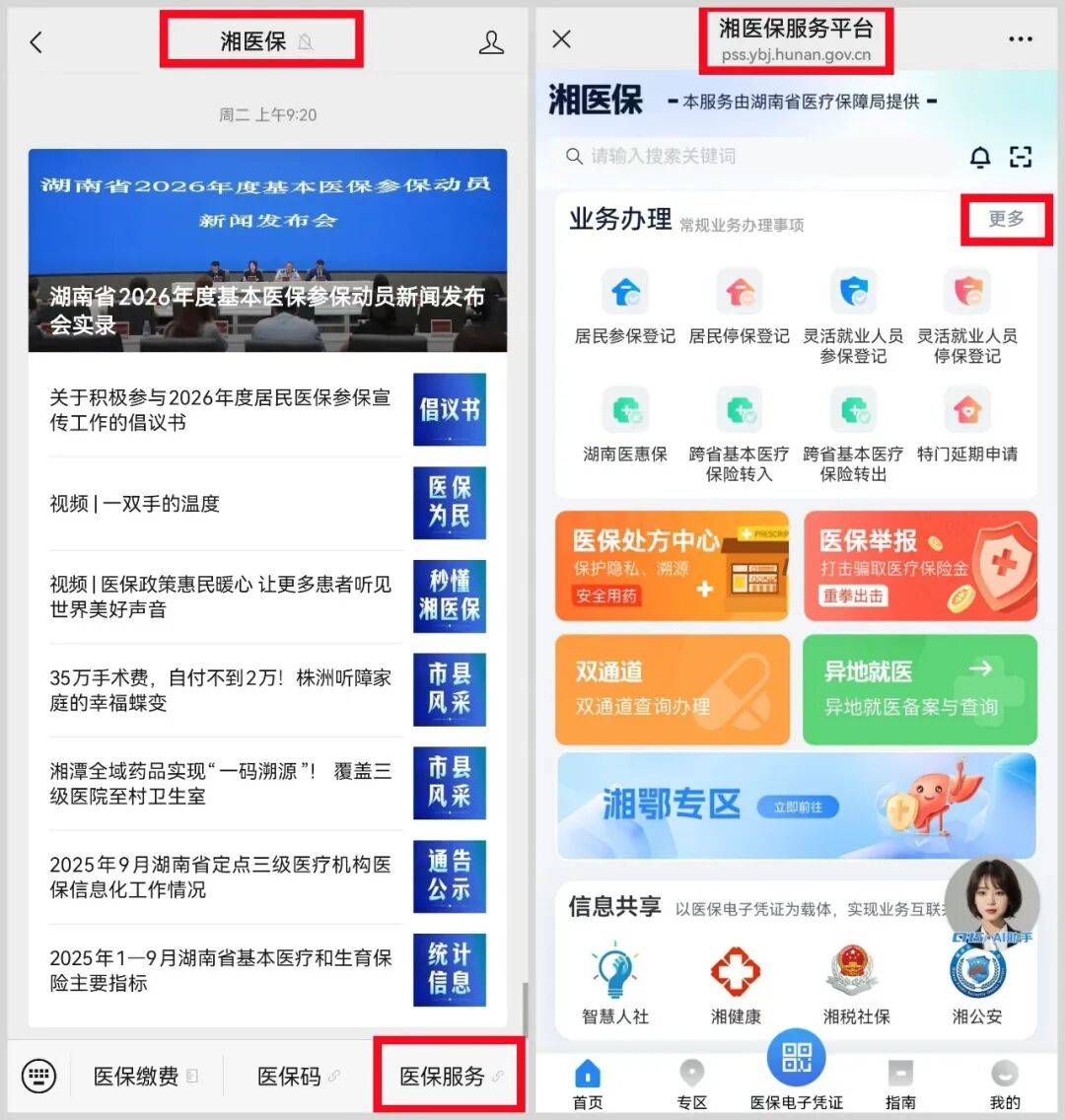 梧州医保提取平台(医保提取平台官网)