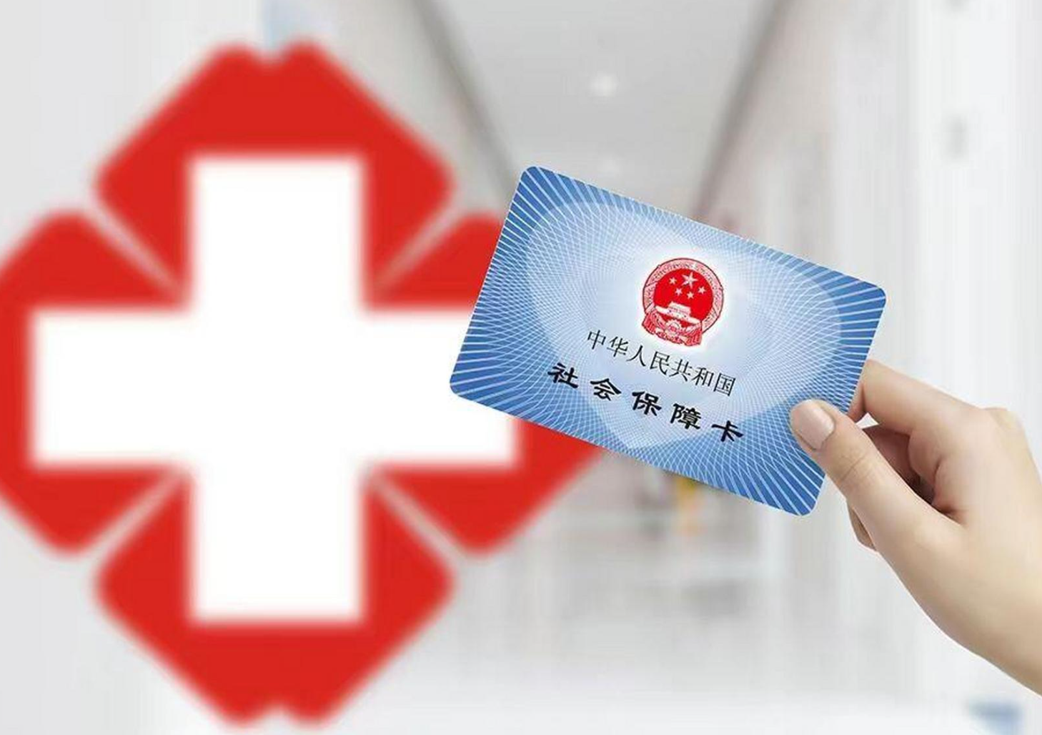 急用钱套医保卡(急用钱套医保卡联系方式)