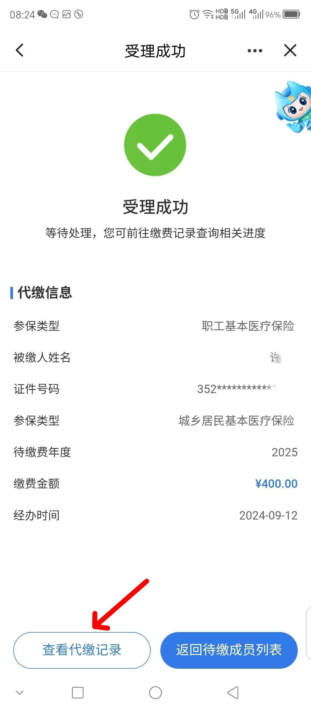梧州医保换现金秒到账微信(医保卡余额换现金)