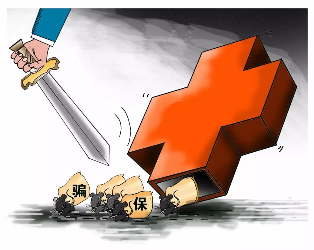 梧州医保套现被骗(医保套现被骗了怎么办)