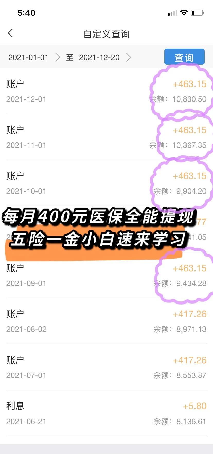 梧州医保个人账户提取(医保个人账户提取多久到账)