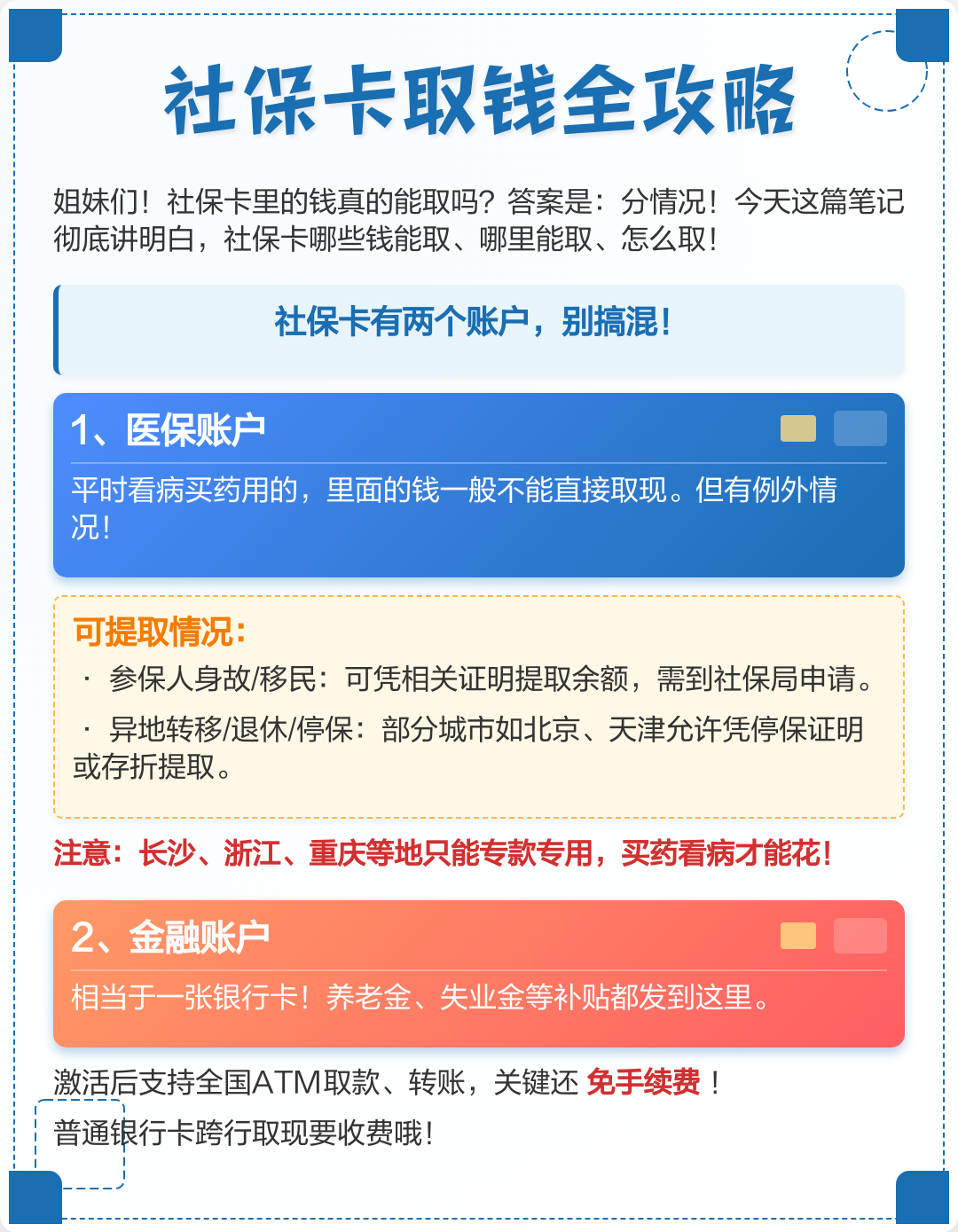 梧州医保取现(武汉医保取现)