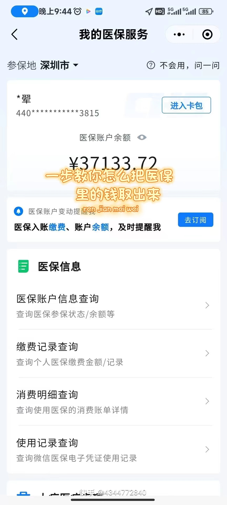 梧州医保提取个人金额(医保提取个人金额多久能到)