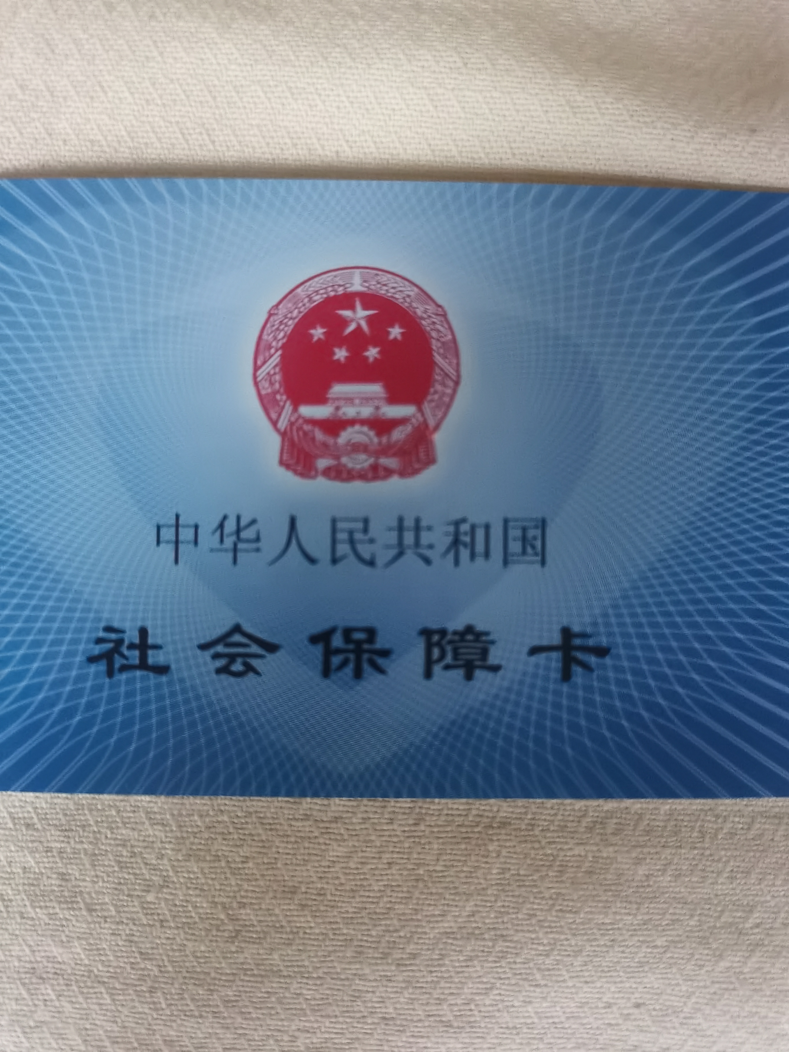 梧州上海急用钱套医保卡(24小时套医保卡)