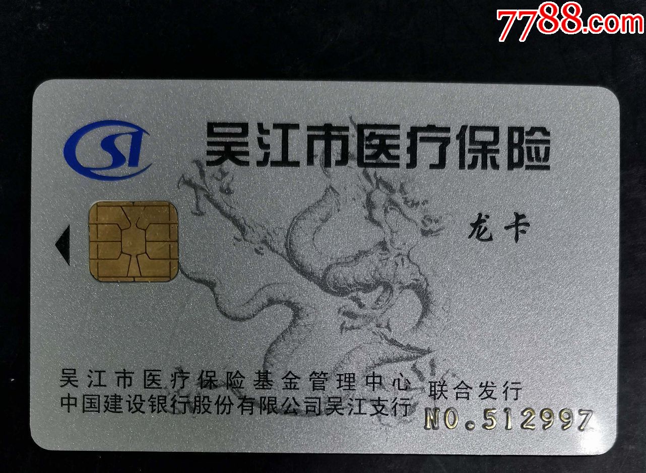 梧州套医保卡回收商家(高价回收医保卡)