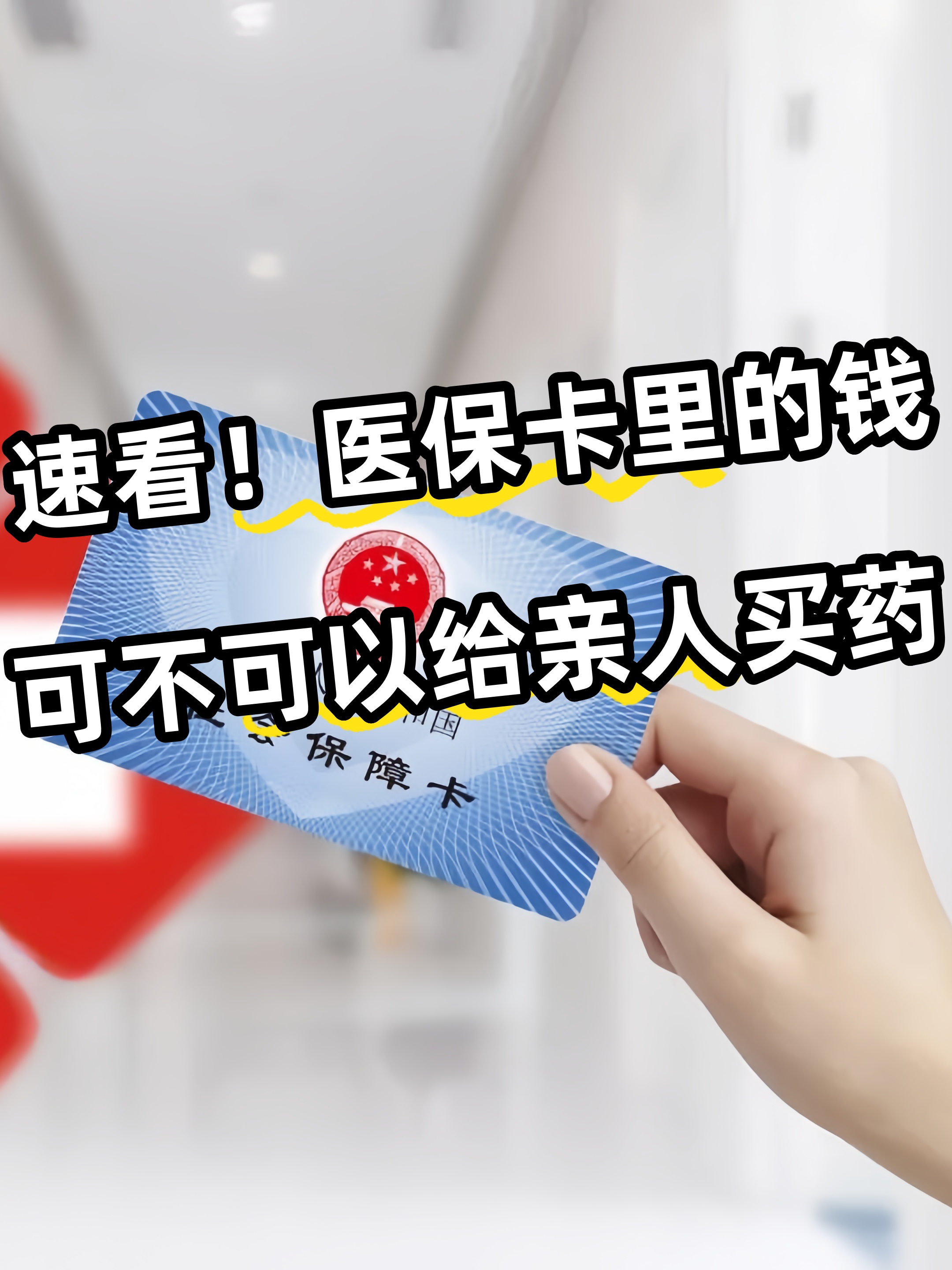 梧州急用钱医保卡套取联系方式(医保提取中介代办)