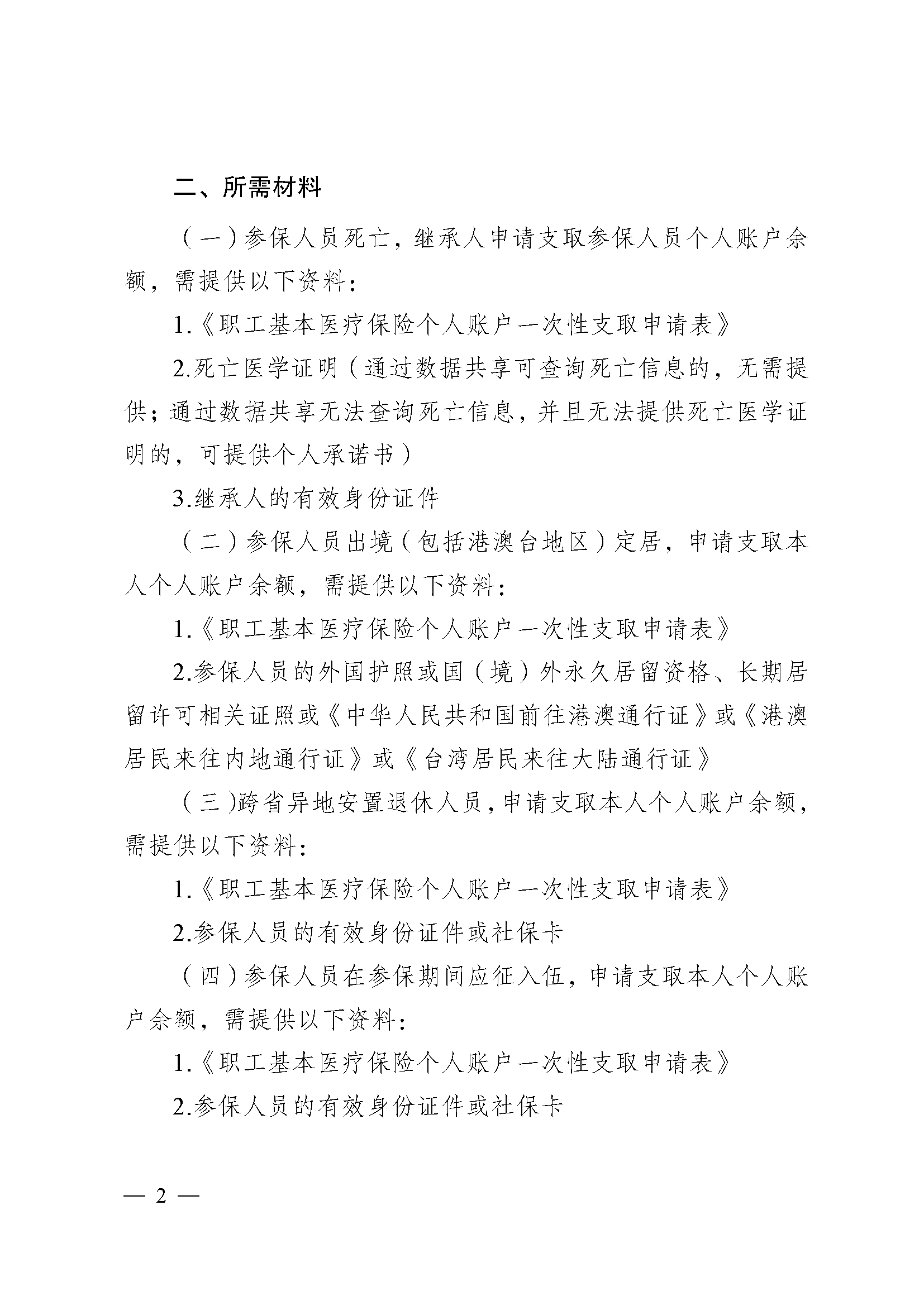 梧州医保提取代办(医保提取代办流程)