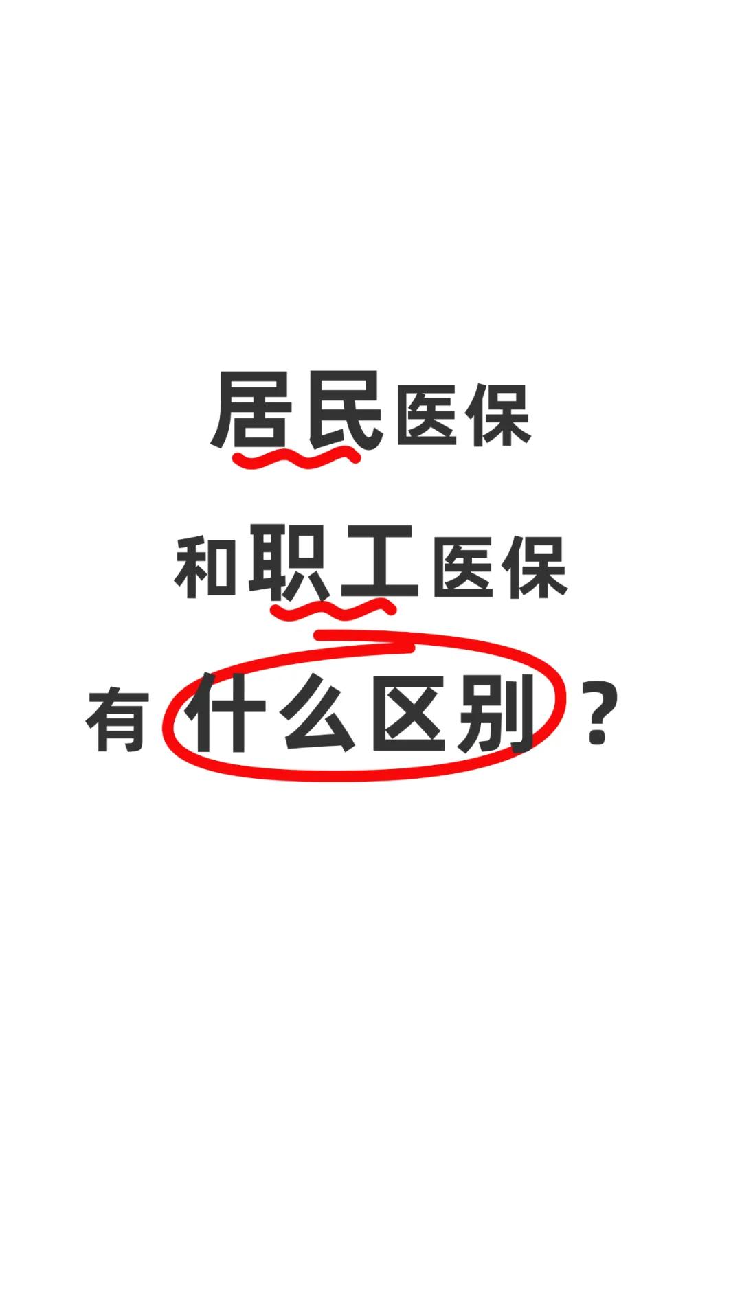 梧州职工医保(职工医保断交后,再续缴费,多久能报销)