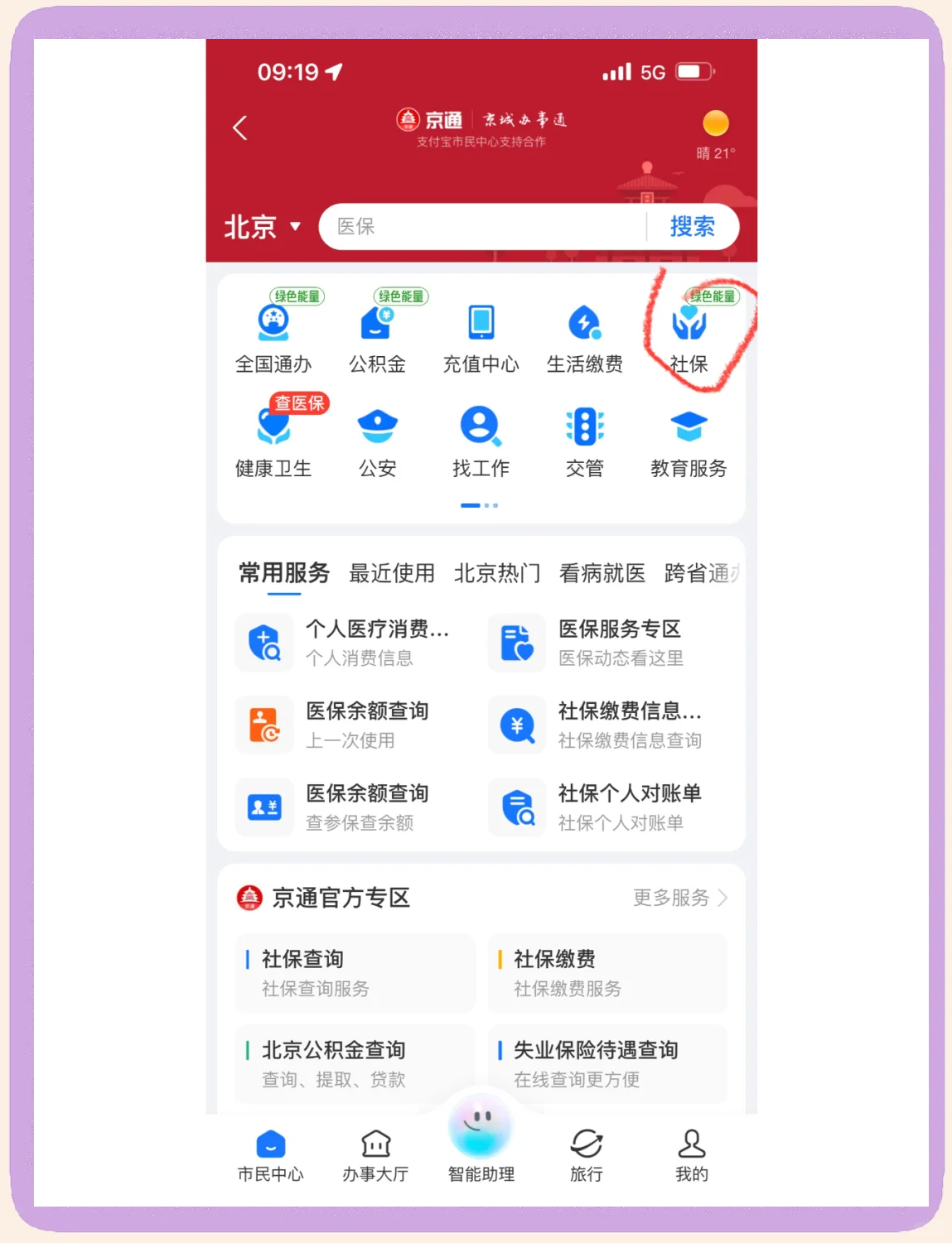 梧州医保卡余额查询(北京医保卡余额查询方法)