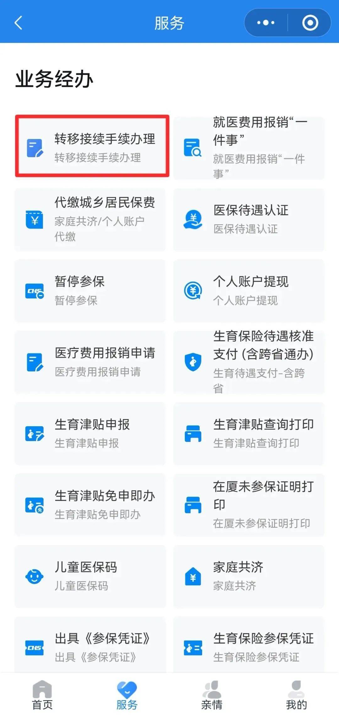 梧州异地医保转移(退休人员随子女异地医保转移)