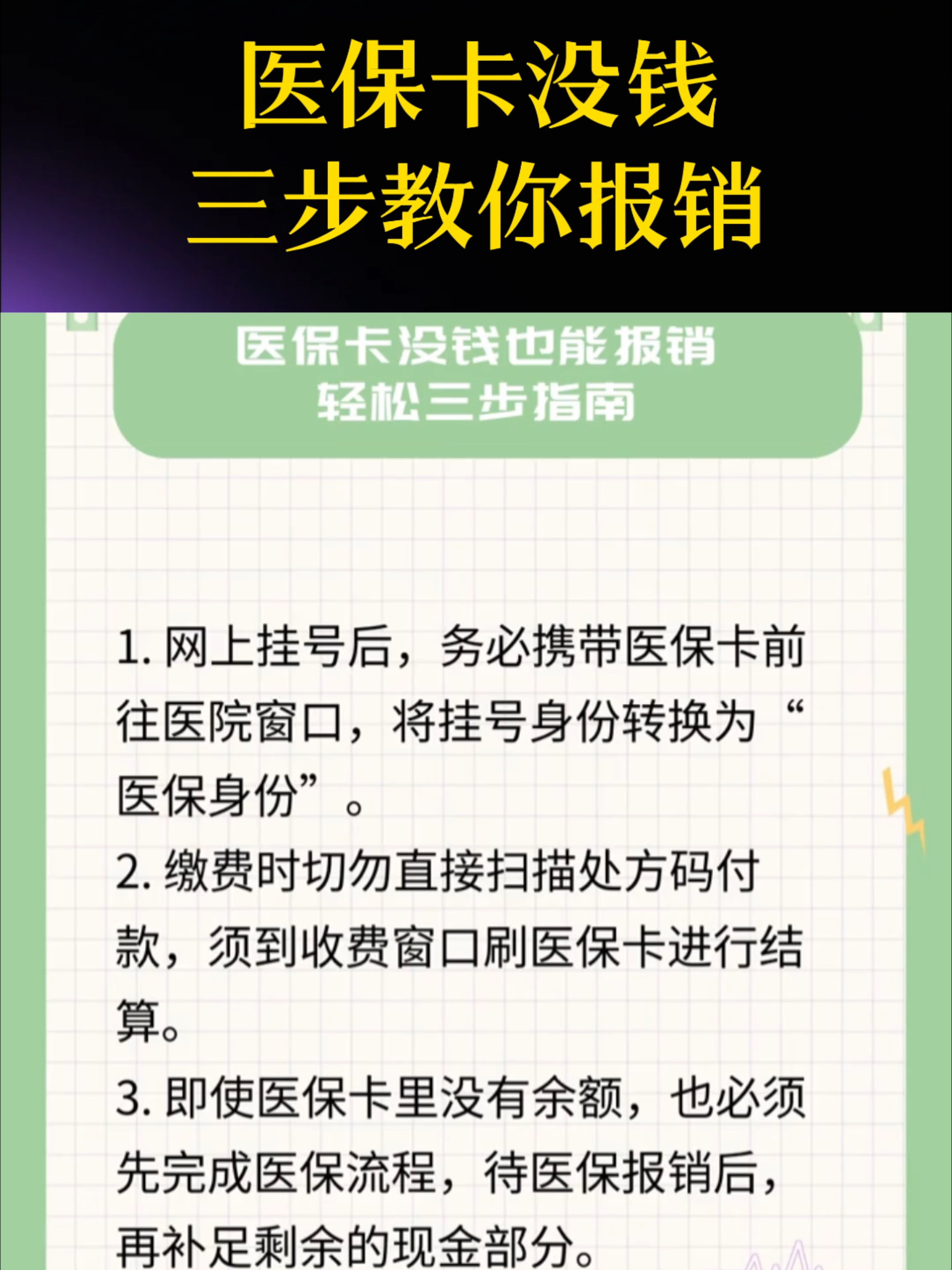 梧州医保卡里没钱了还可以报销吗(医保卡里没钱了还可以报销吗,怎么报销)