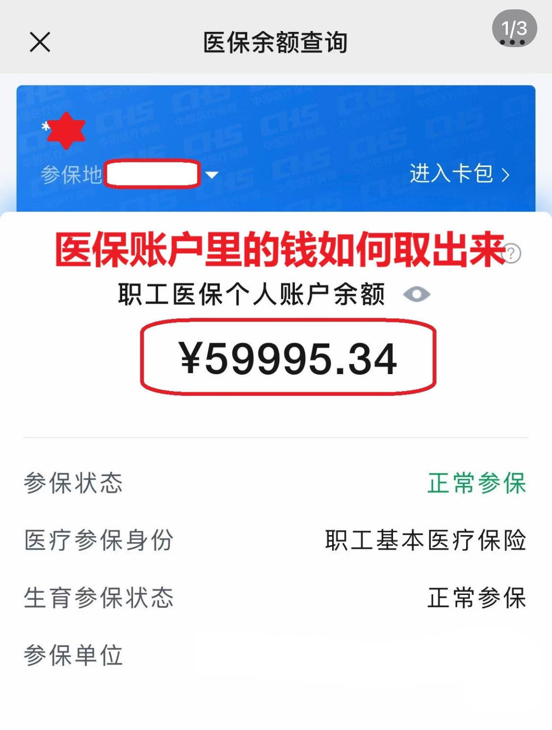梧州为什么医保卡里没有钱(为什么医保卡里没有钱还可以报销)