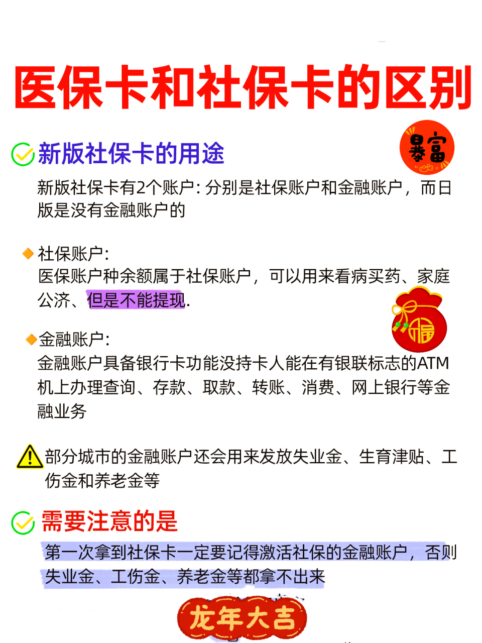 梧州社保跟医保有什么区别(社保医保怎么查询交了多少年)