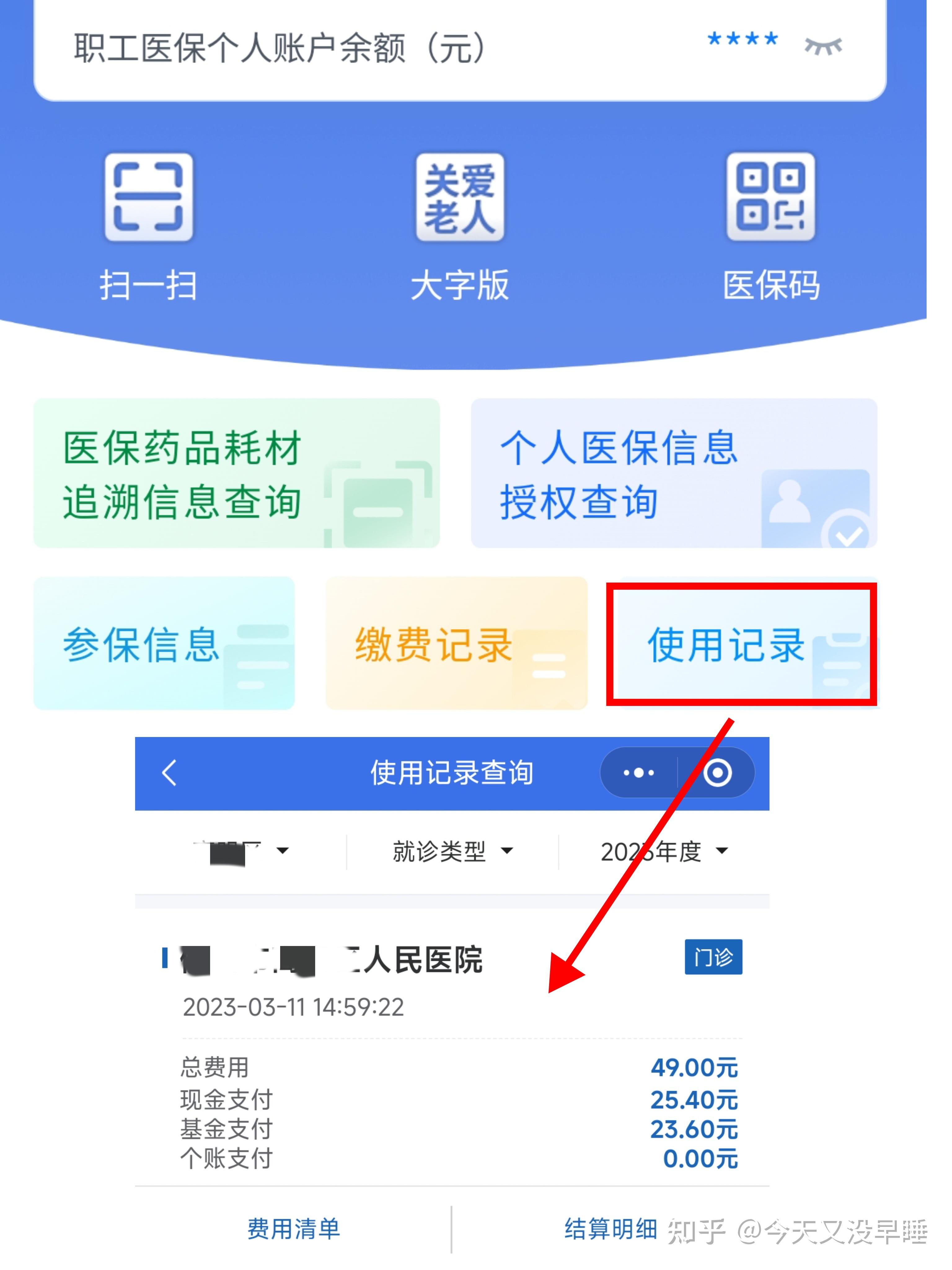 梧州武汉医保查询(武汉医保查询个人账户明细查询)