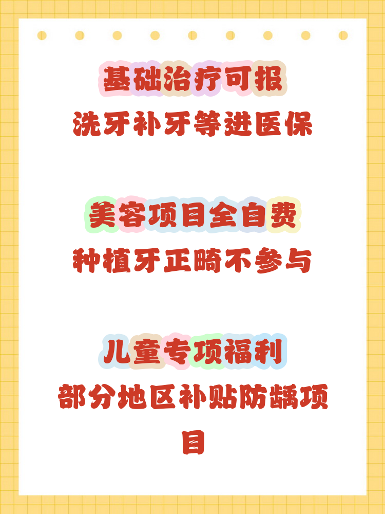 梧州补牙能用医保卡吗(补牙能用医保卡吗?)