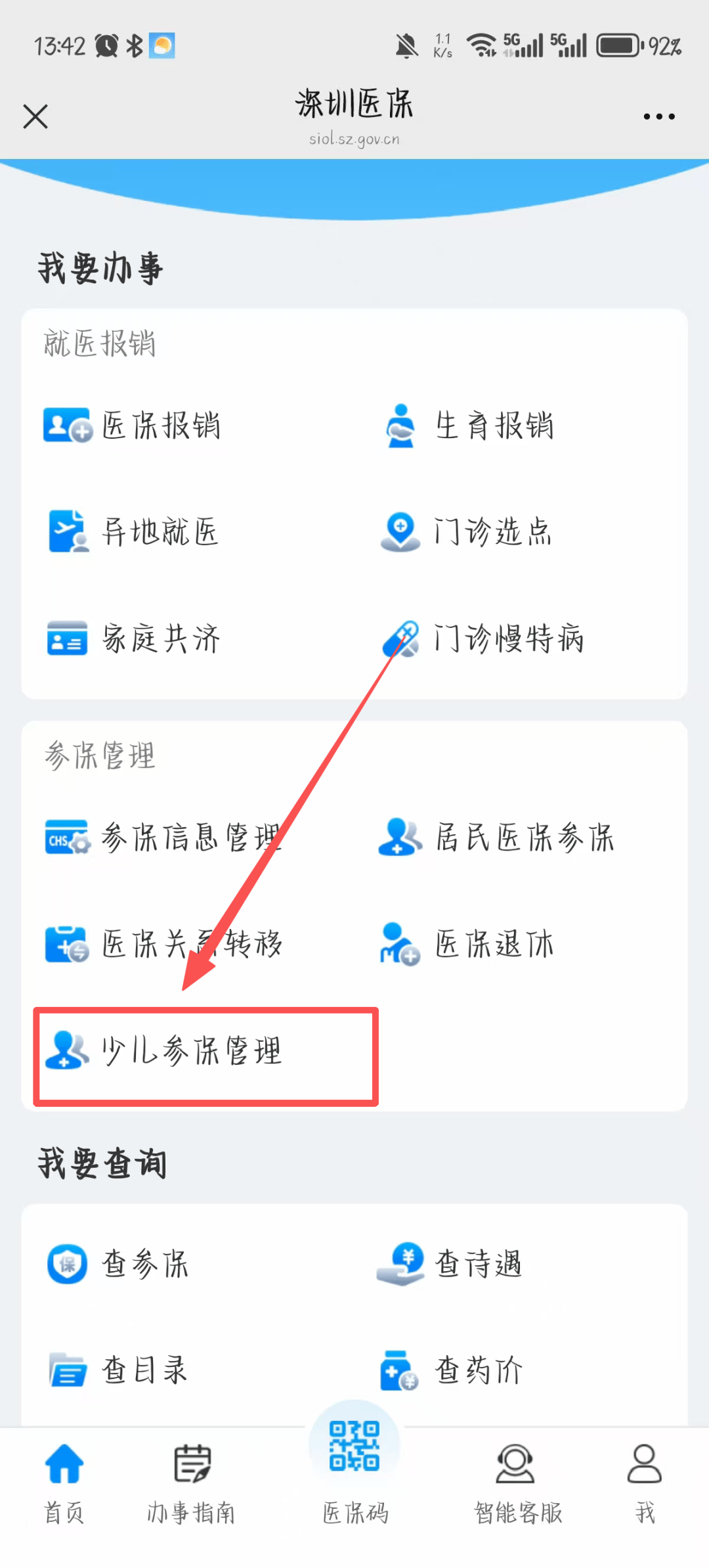 梧州深圳少儿医保网(2018深圳少儿医保网)